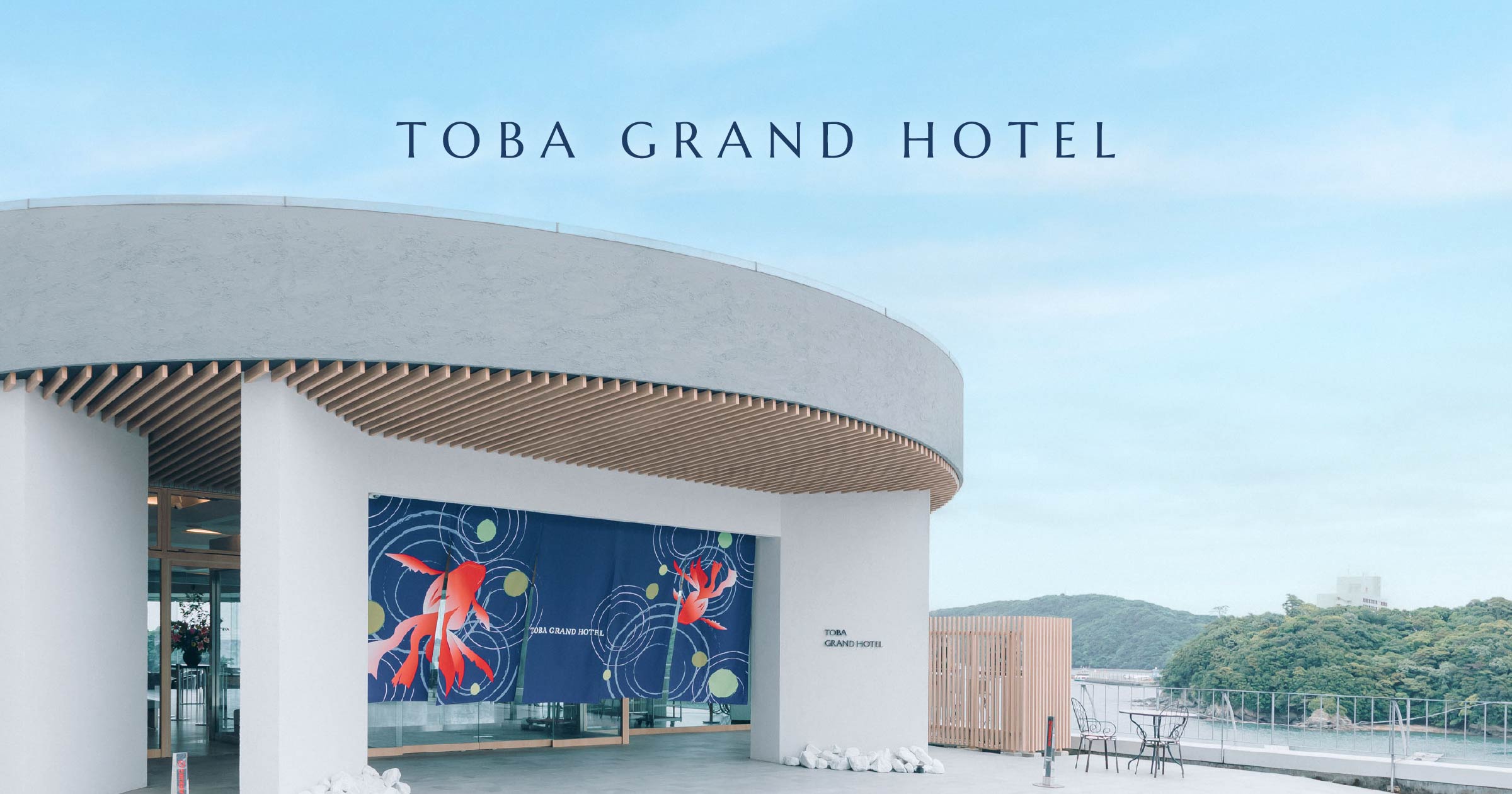 館内施設/サービス｜【公式】鳥羽グランドホテル｜鳥羽水族館近く